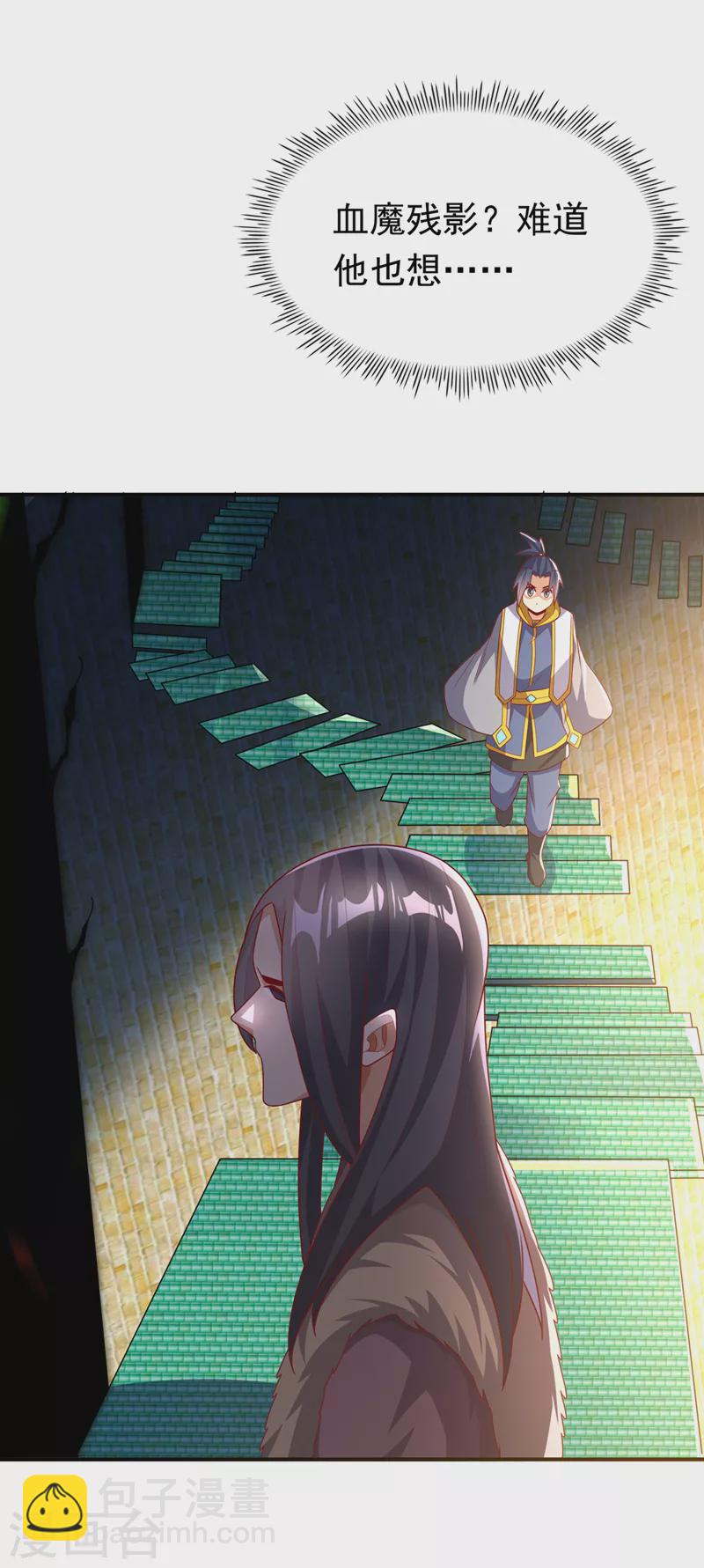 🍘武逆 第272话 你过来啊！ 第3页