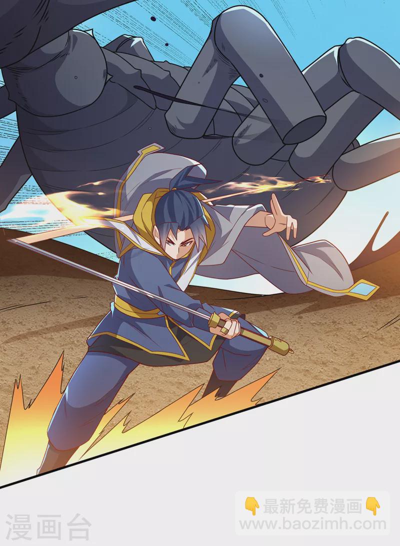 🍘武逆 第272话 你过来啊！ 第30页