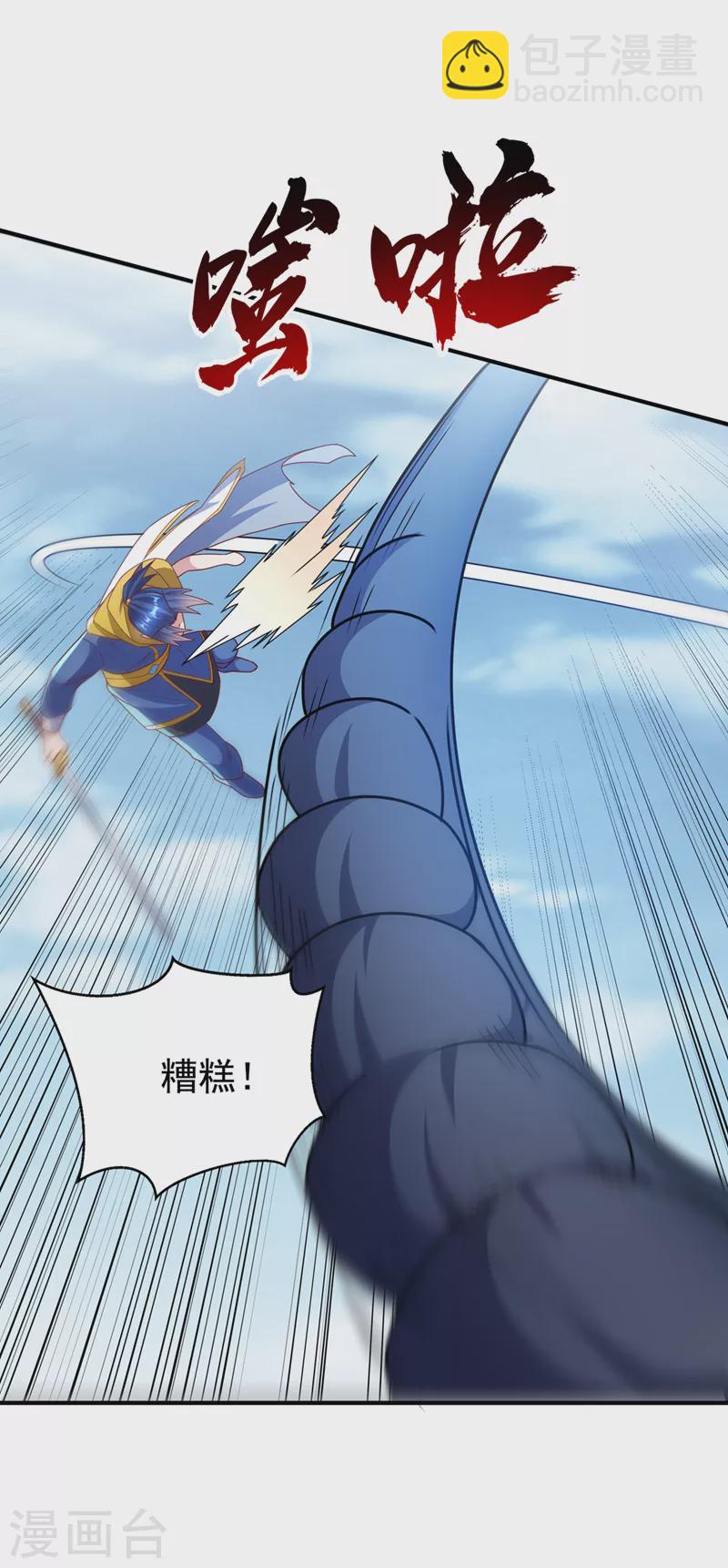 🍘武逆 第272话 你过来啊！ 第33页