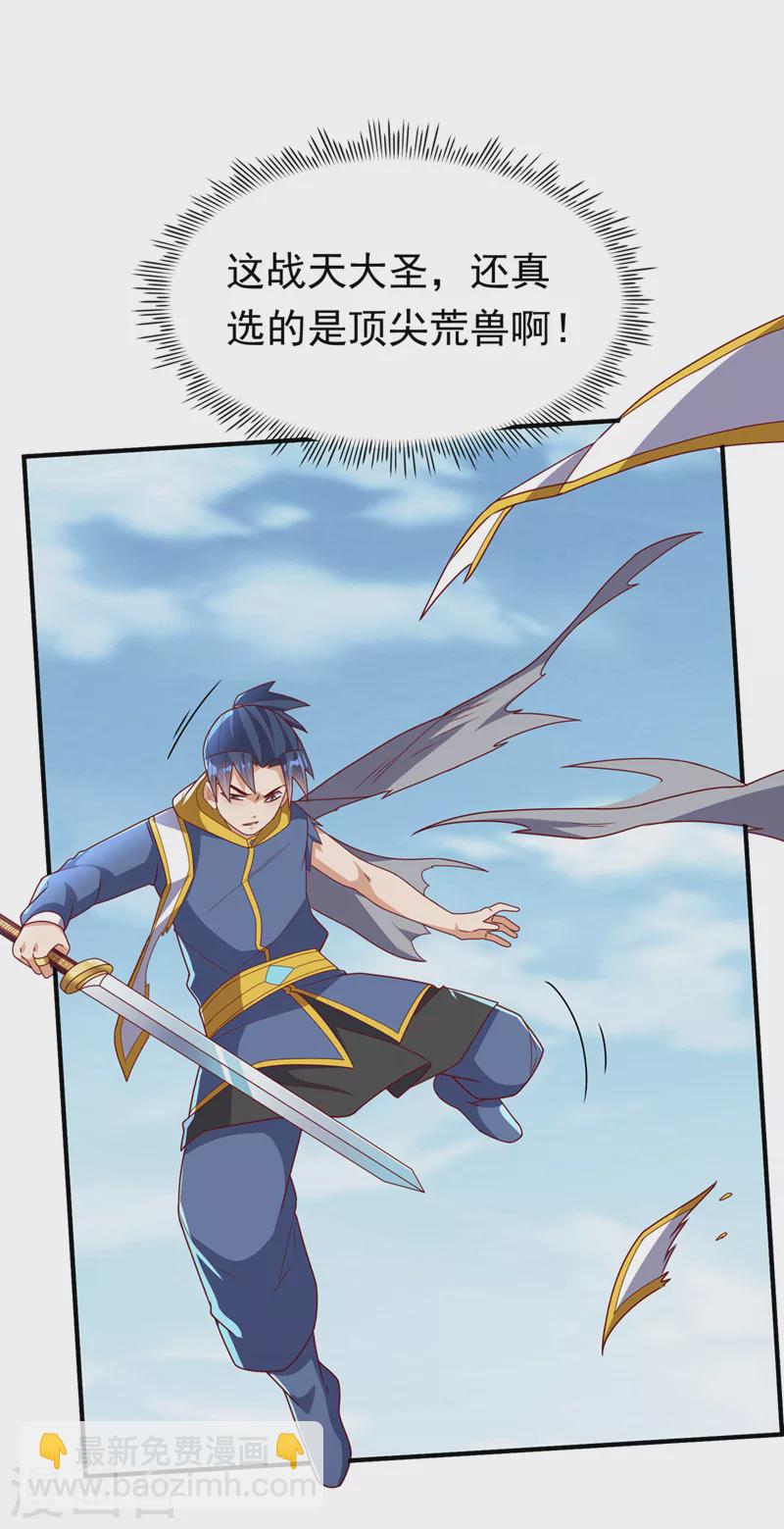 🍘武逆 第272话 你过来啊！ 第34页