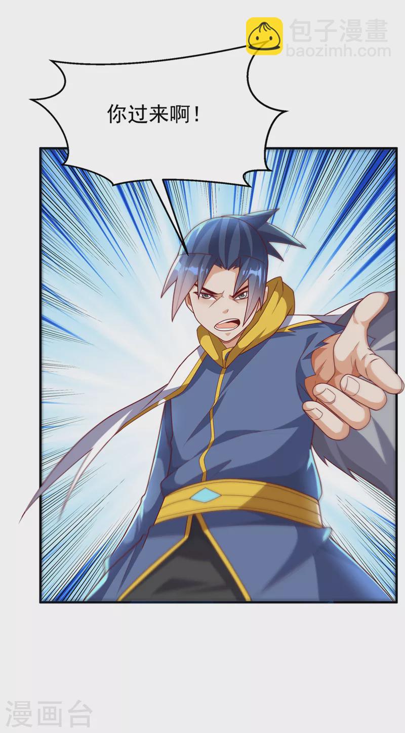 🍘武逆 第272话 你过来啊！ 第37页