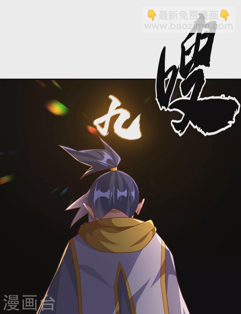 🍘武逆 第272话 你过来啊！ 第6页