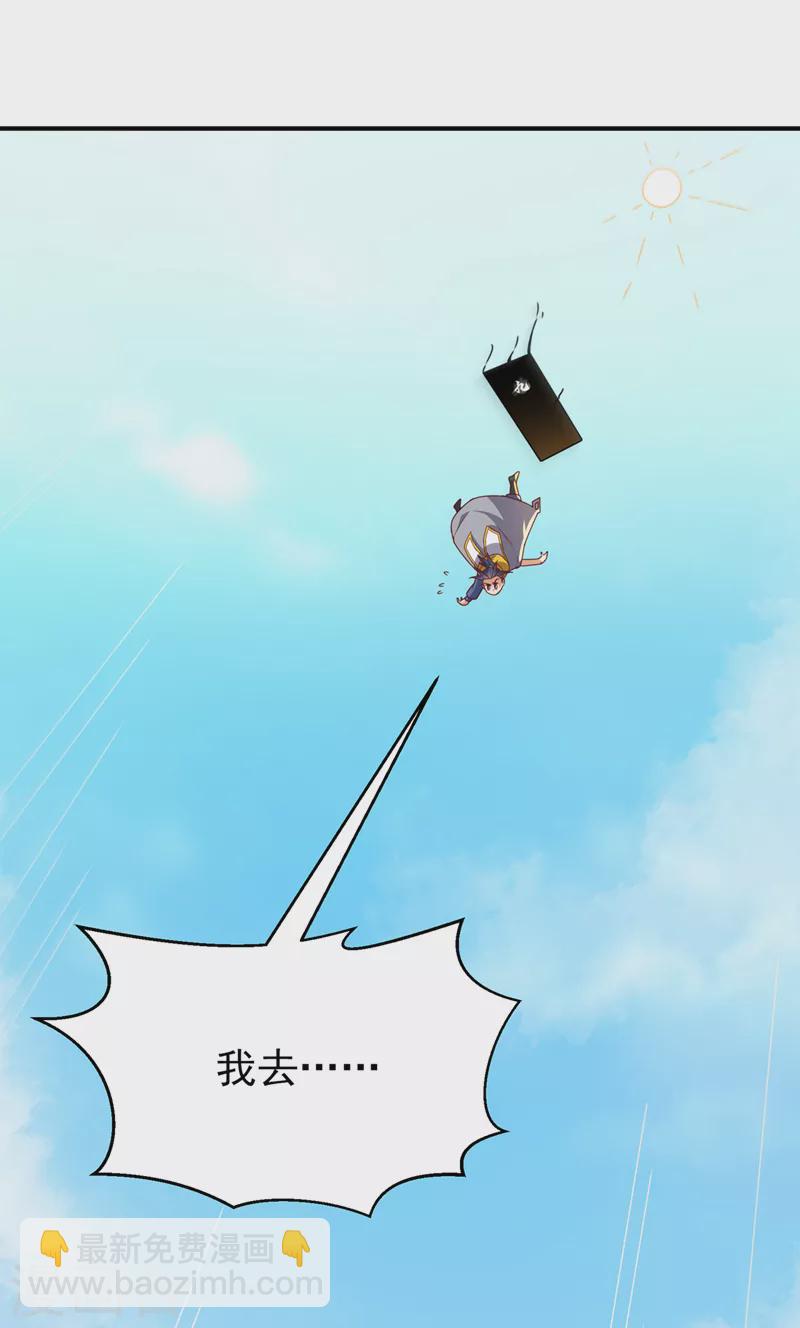 🍘武逆 第272话 你过来啊！ 第9页