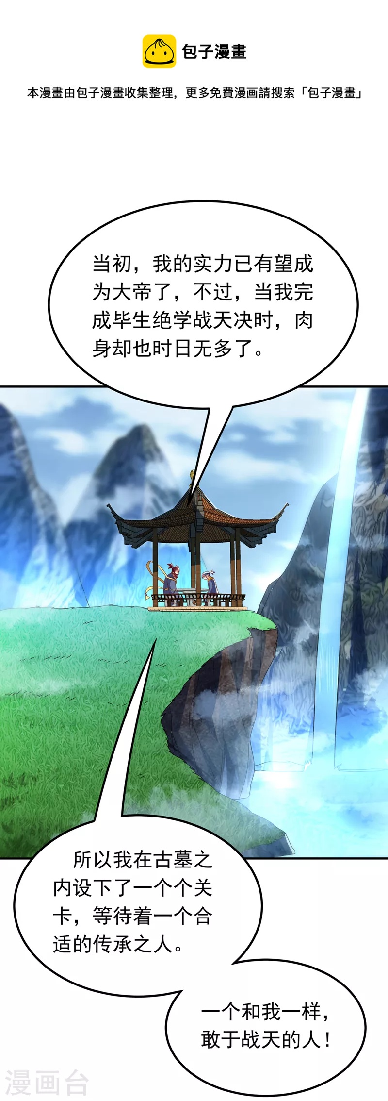 🍘武逆 第274话 传承战天决！ 第1页