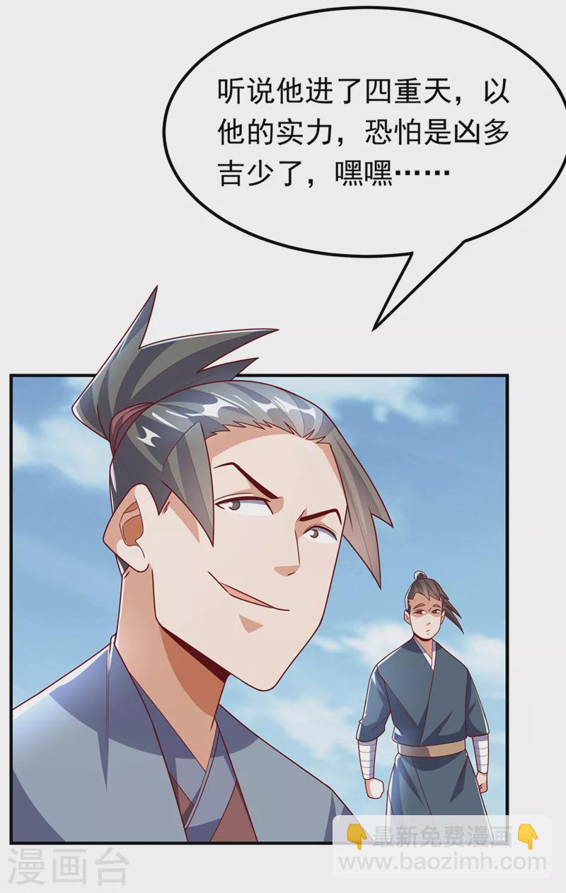 🍘武逆 第274话 传承战天决！ 第12页