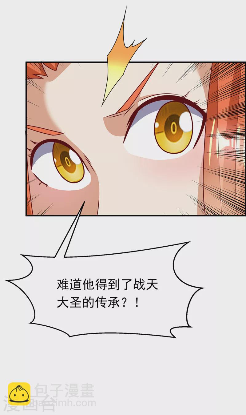 🍘武逆 第274话 传承战天决！ 第17页