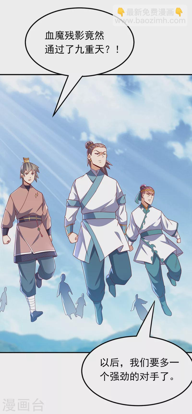 🍘武逆 第274话 传承战天决！ 第18页