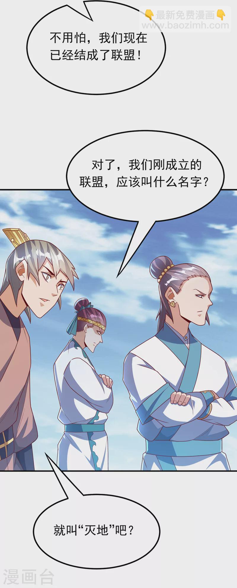 🍘武逆 第274话 传承战天决！ 第19页