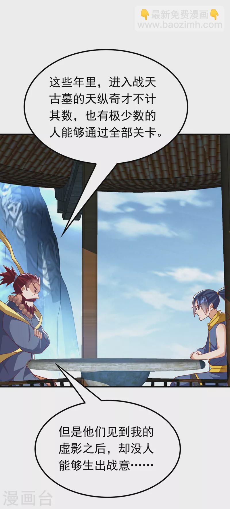 🍘武逆 第274话 传承战天决！ 第2页