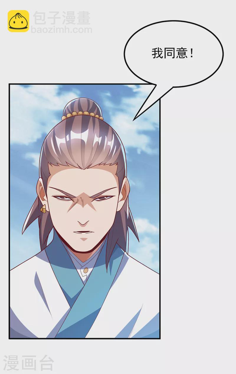 🍘武逆 第274话 传承战天决！ 第20页