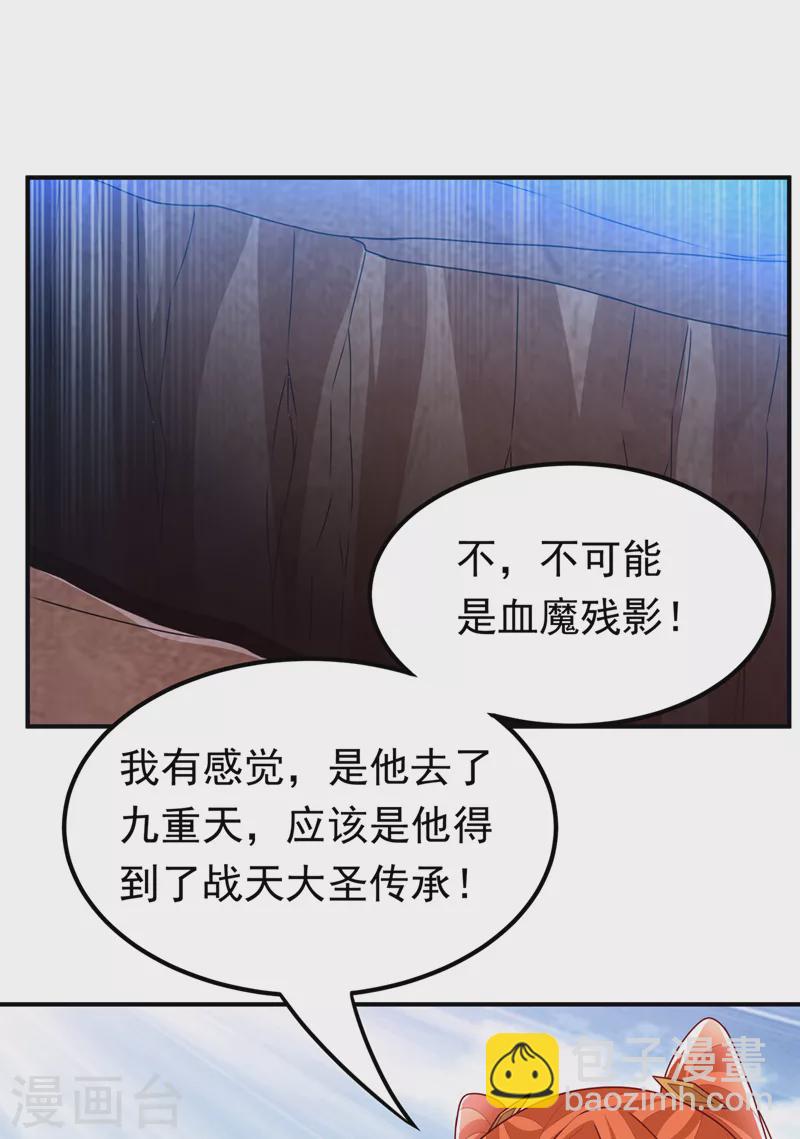 🍘武逆 第274话 传承战天决！ 第21页