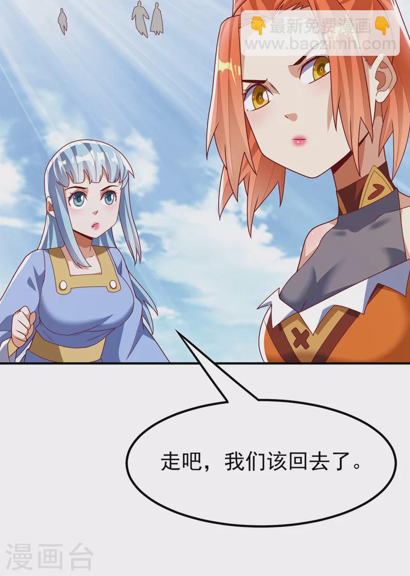 🍘武逆 第274话 传承战天决！ 第22页