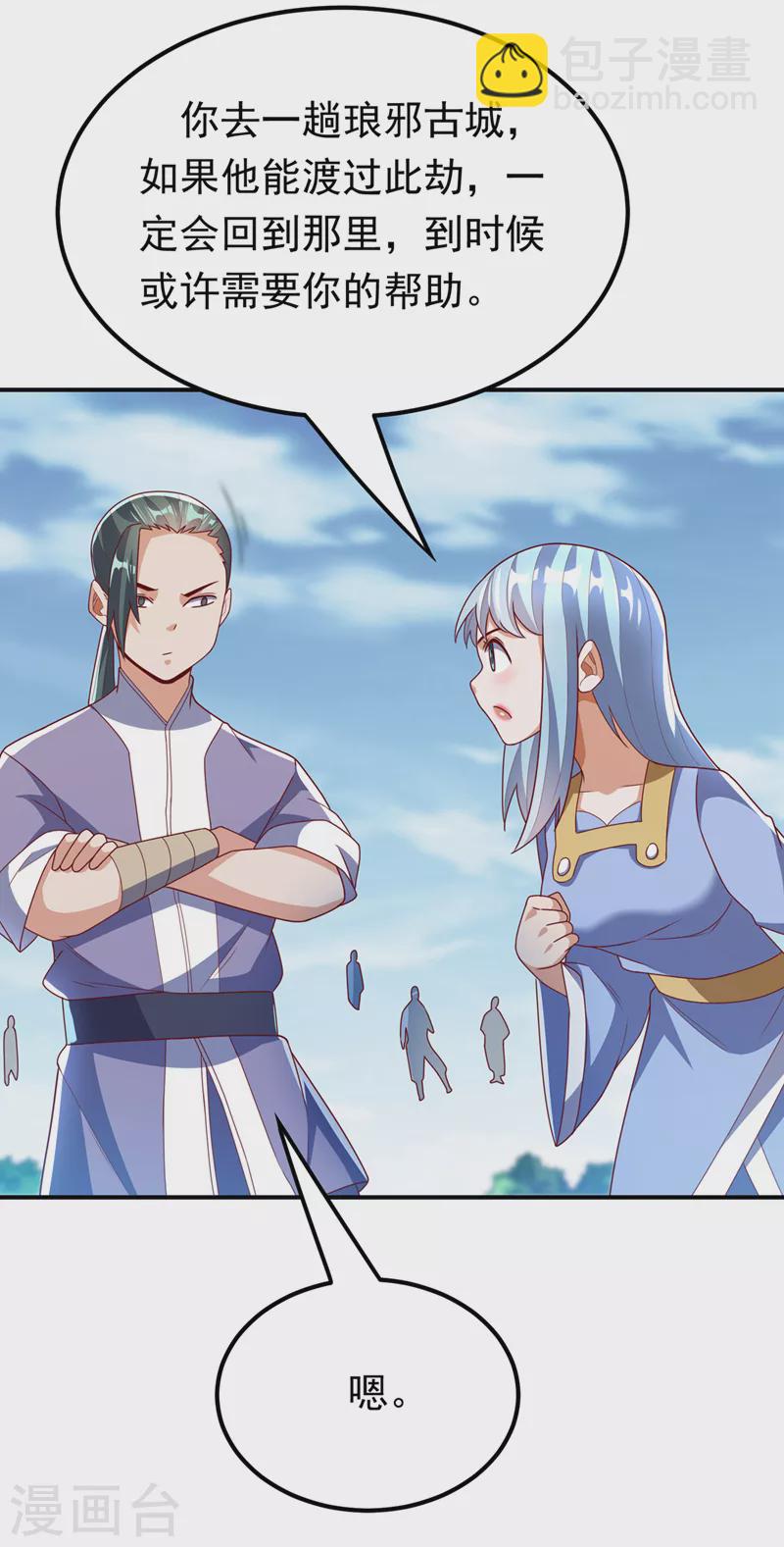 🍘武逆 第274话 传承战天决！ 第23页
