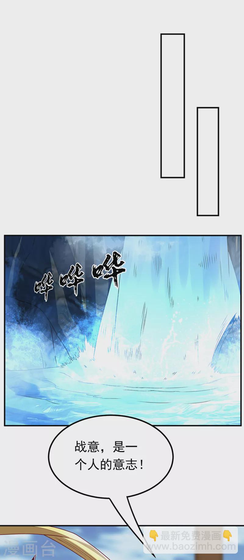 🍘武逆 第274话 传承战天决！ 第24页