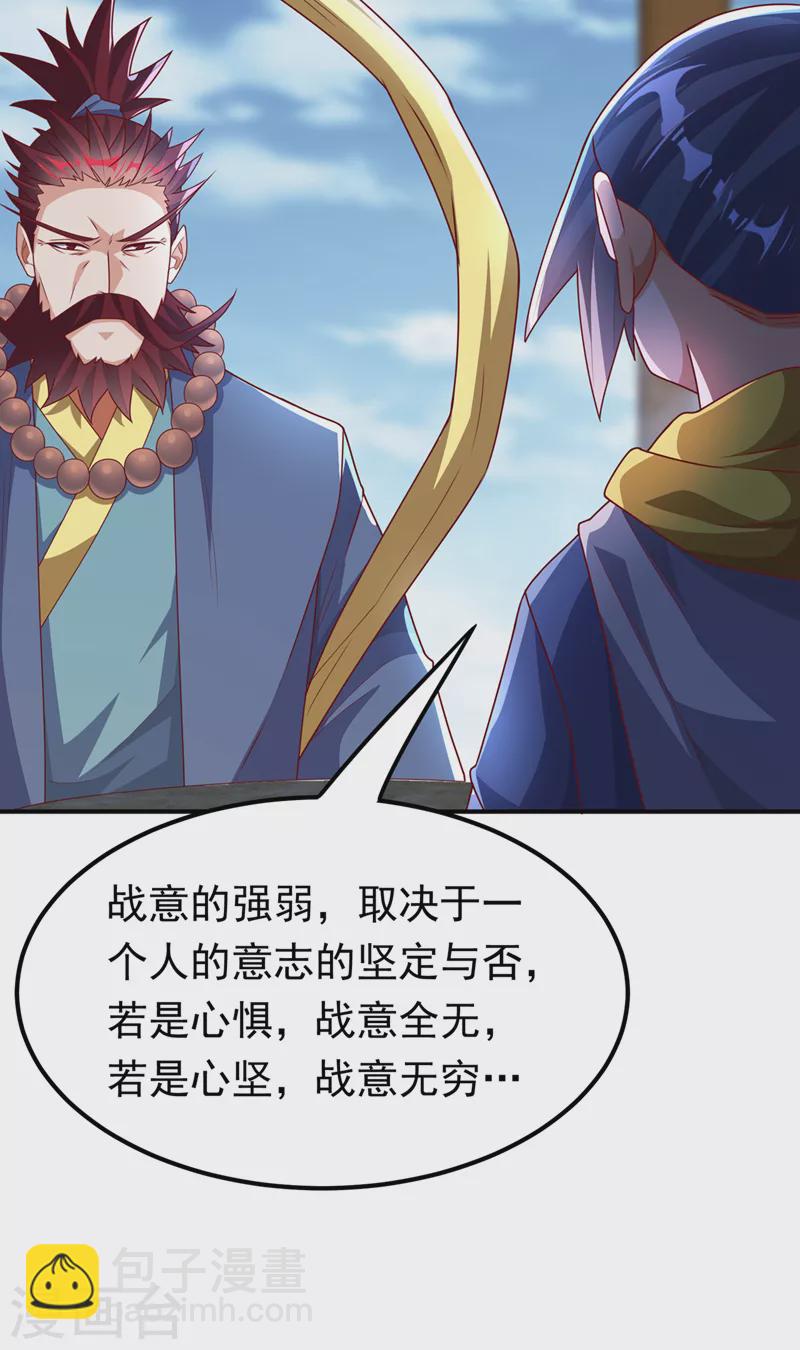 🍘武逆 第274话 传承战天决！ 第25页