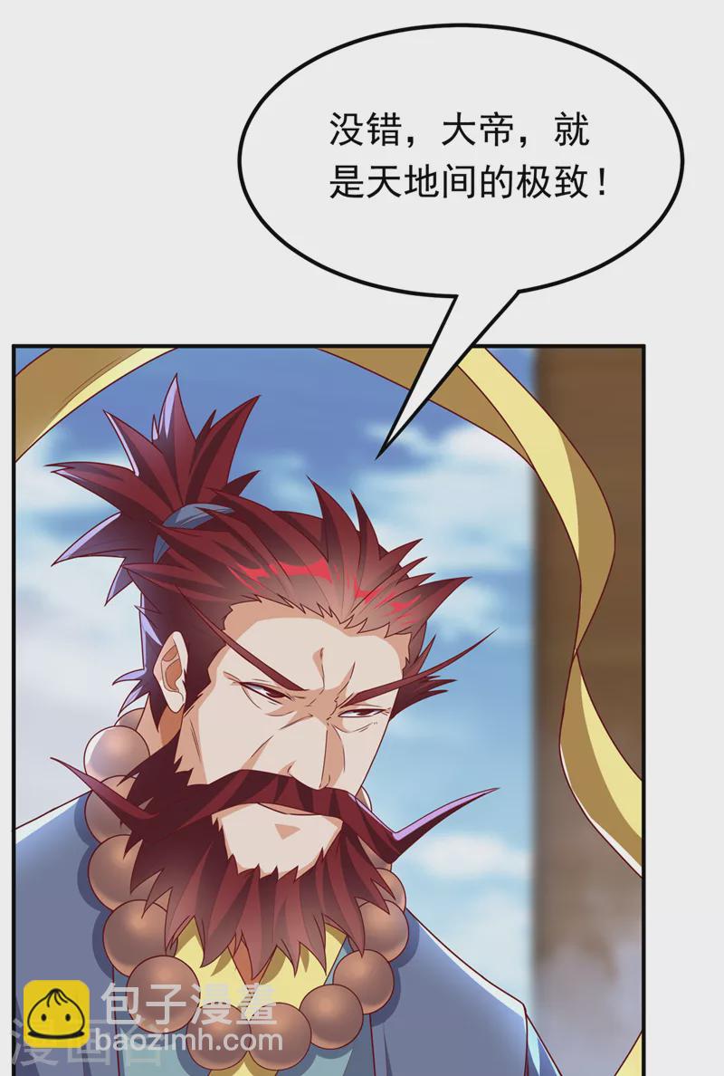 🍘武逆 第274话 传承战天决！ 第27页