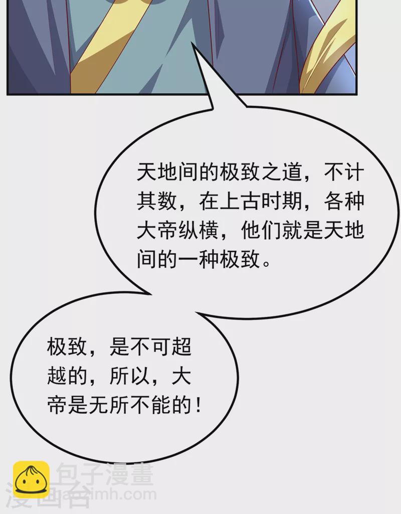 🍘武逆 第274话 传承战天决！ 第28页