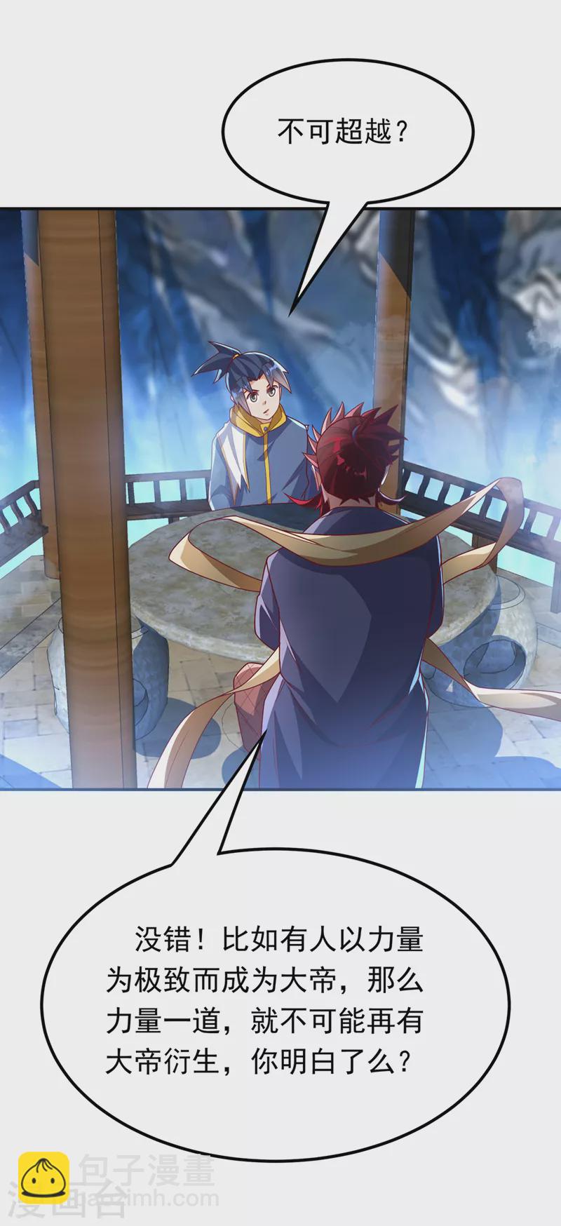 🍘武逆 第274话 传承战天决！ 第29页