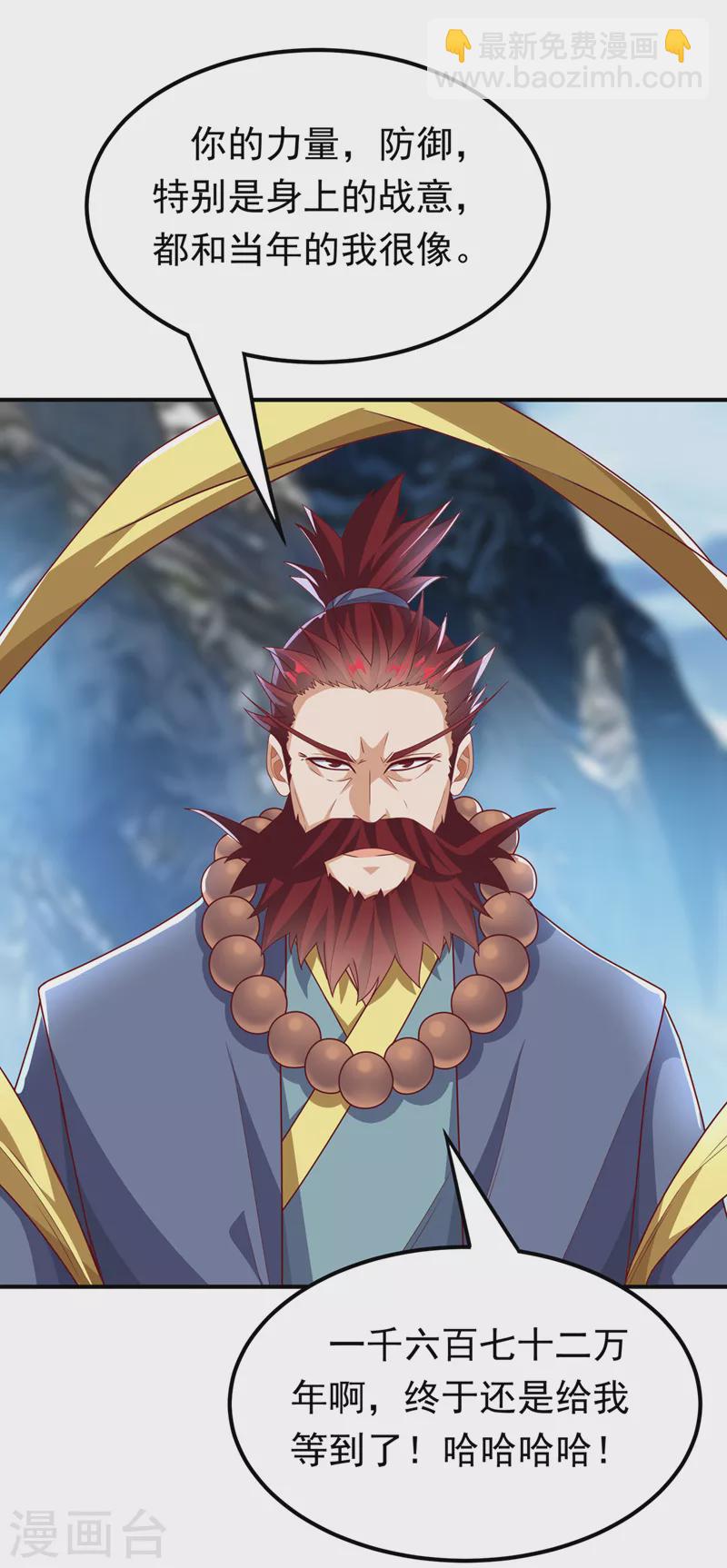 🍘武逆 第274话 传承战天决！ 第3页