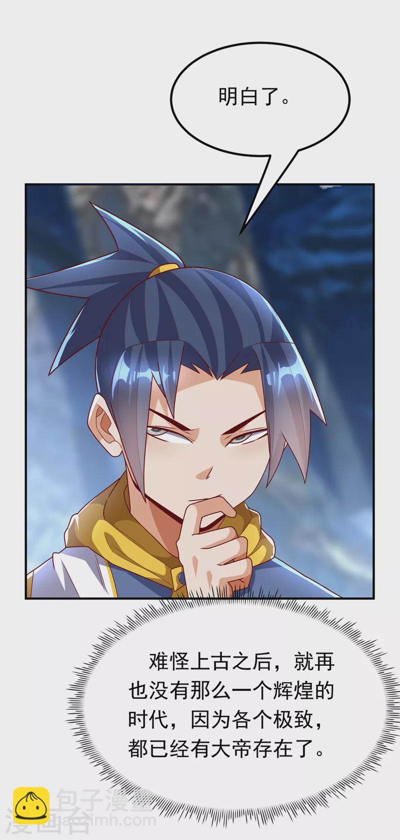 🍘武逆 第274话 传承战天决！ 第30页