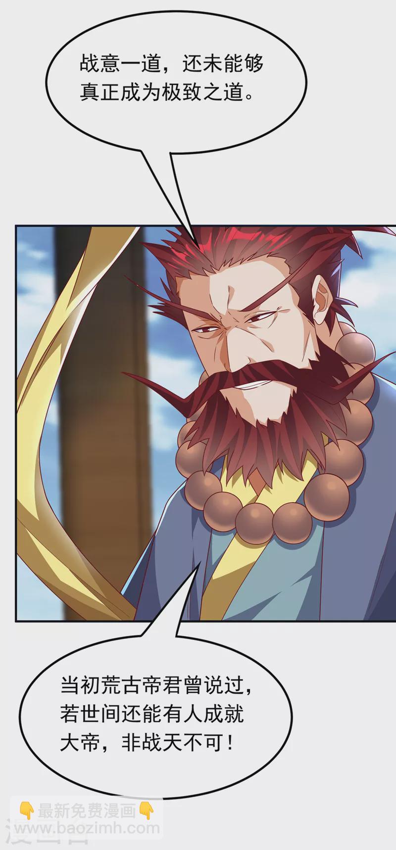 🍘武逆 第274话 传承战天决！ 第31页