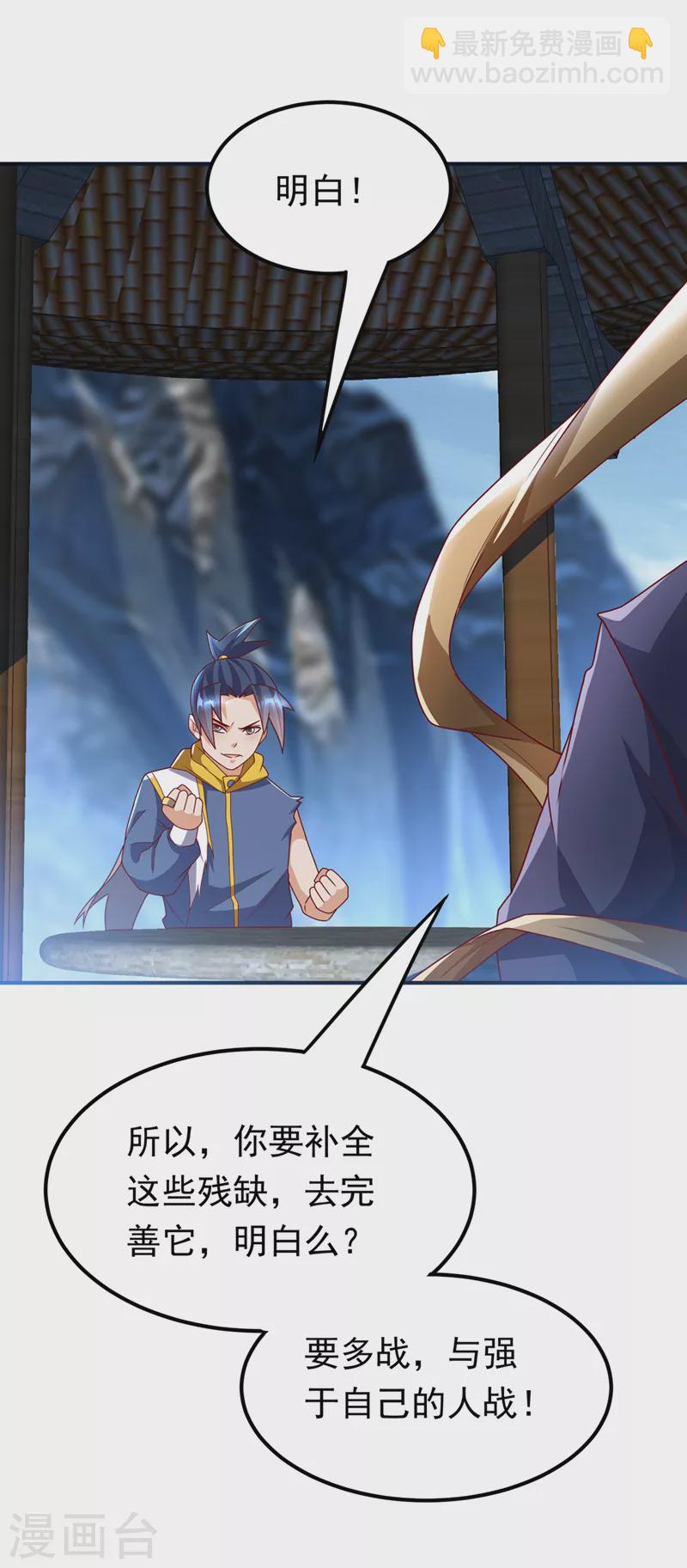 🍘武逆 第274话 传承战天决！ 第32页