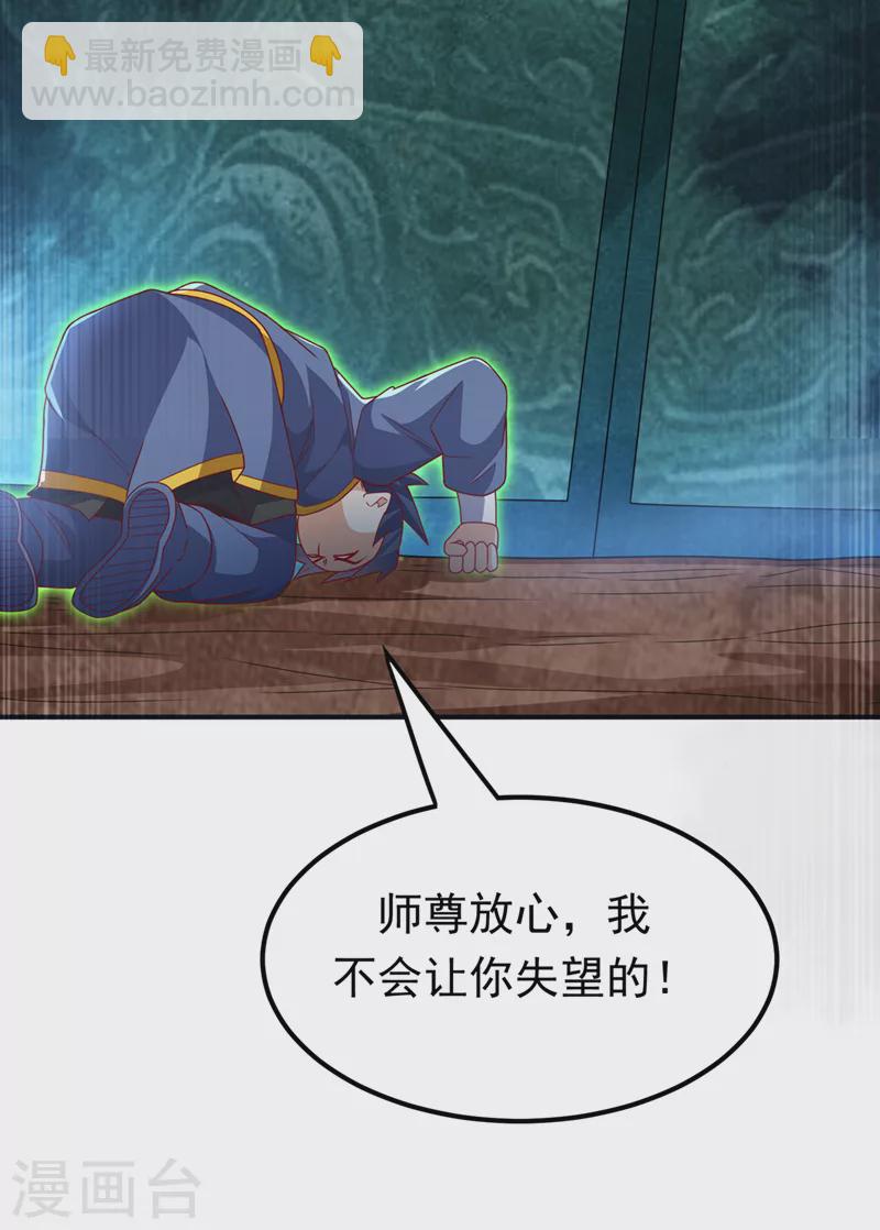 🍘武逆 第274话 传承战天决！ 第35页