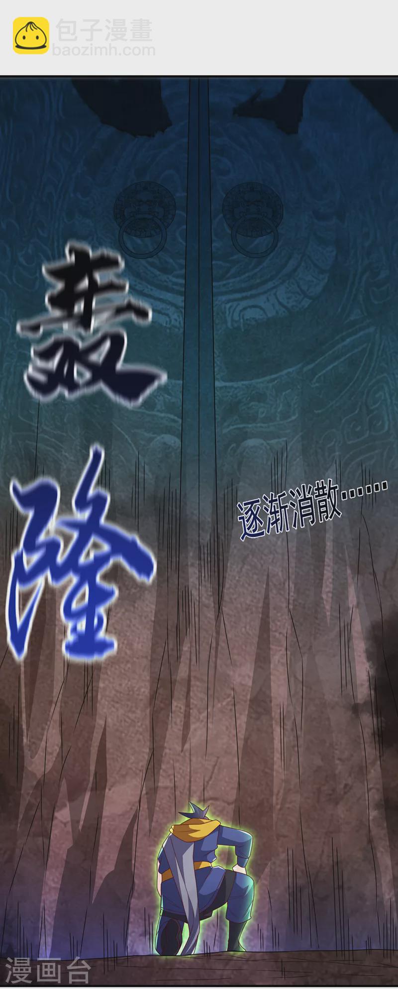 🍘武逆 第274话 传承战天决！ 第36页