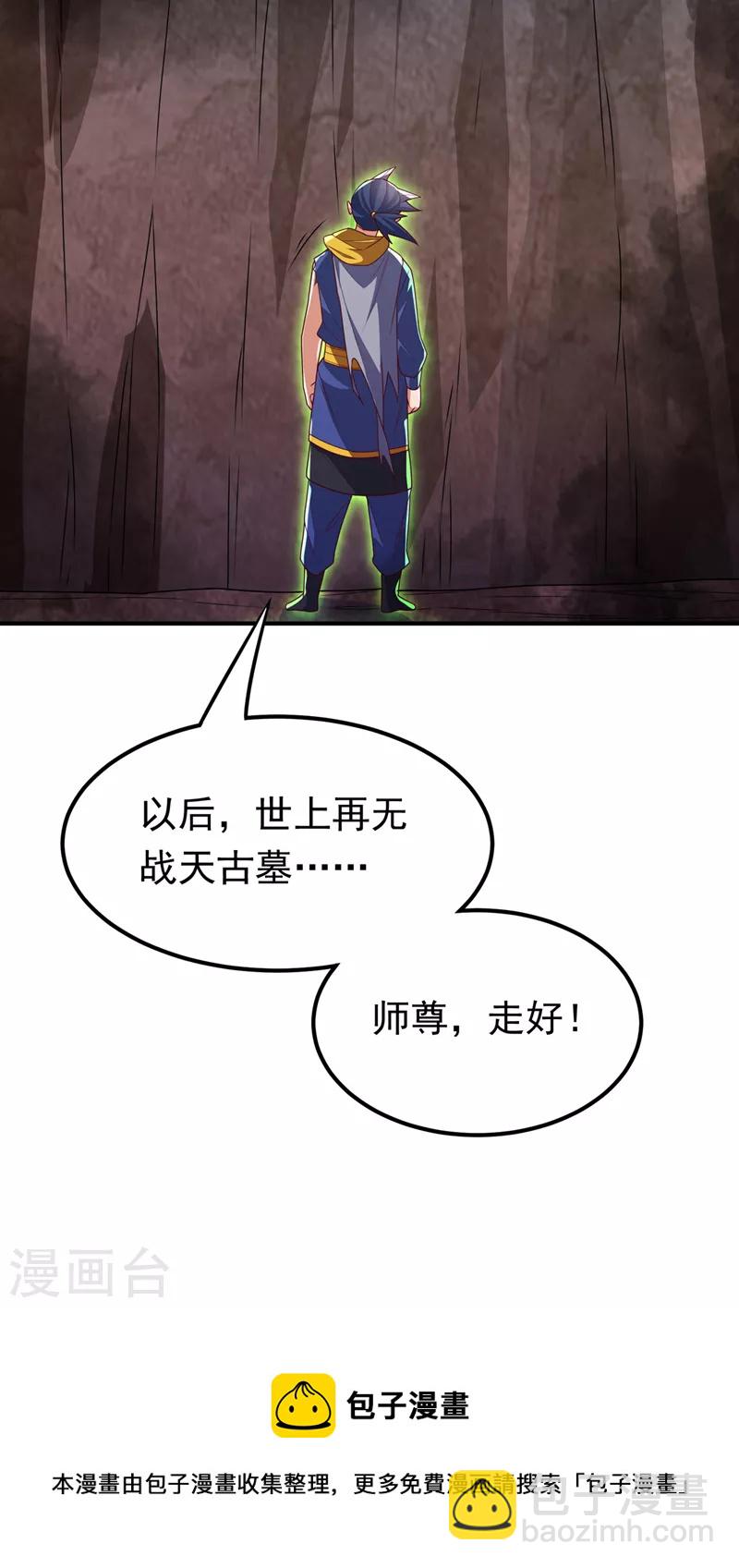 🍘武逆 第274话 传承战天决！ 第38页