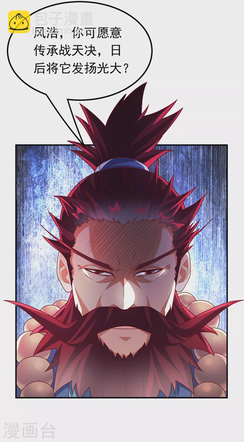 🍘武逆 第274话 传承战天决！ 第4页