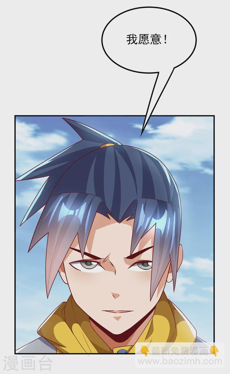 🍘武逆 第274话 传承战天决！ 第5页