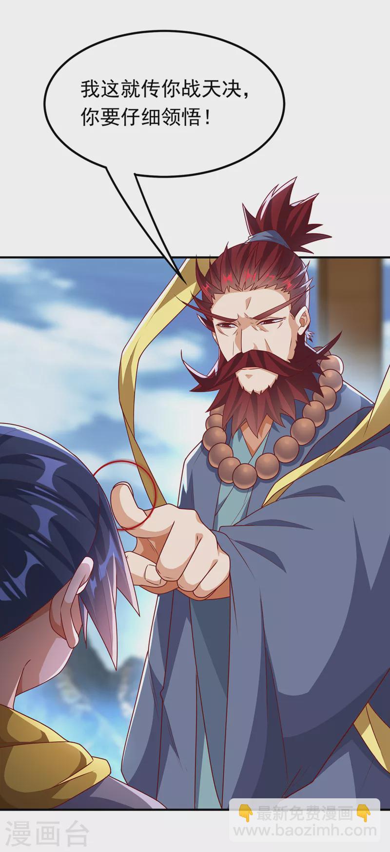 🍘武逆 第274话 传承战天决！ 第6页
