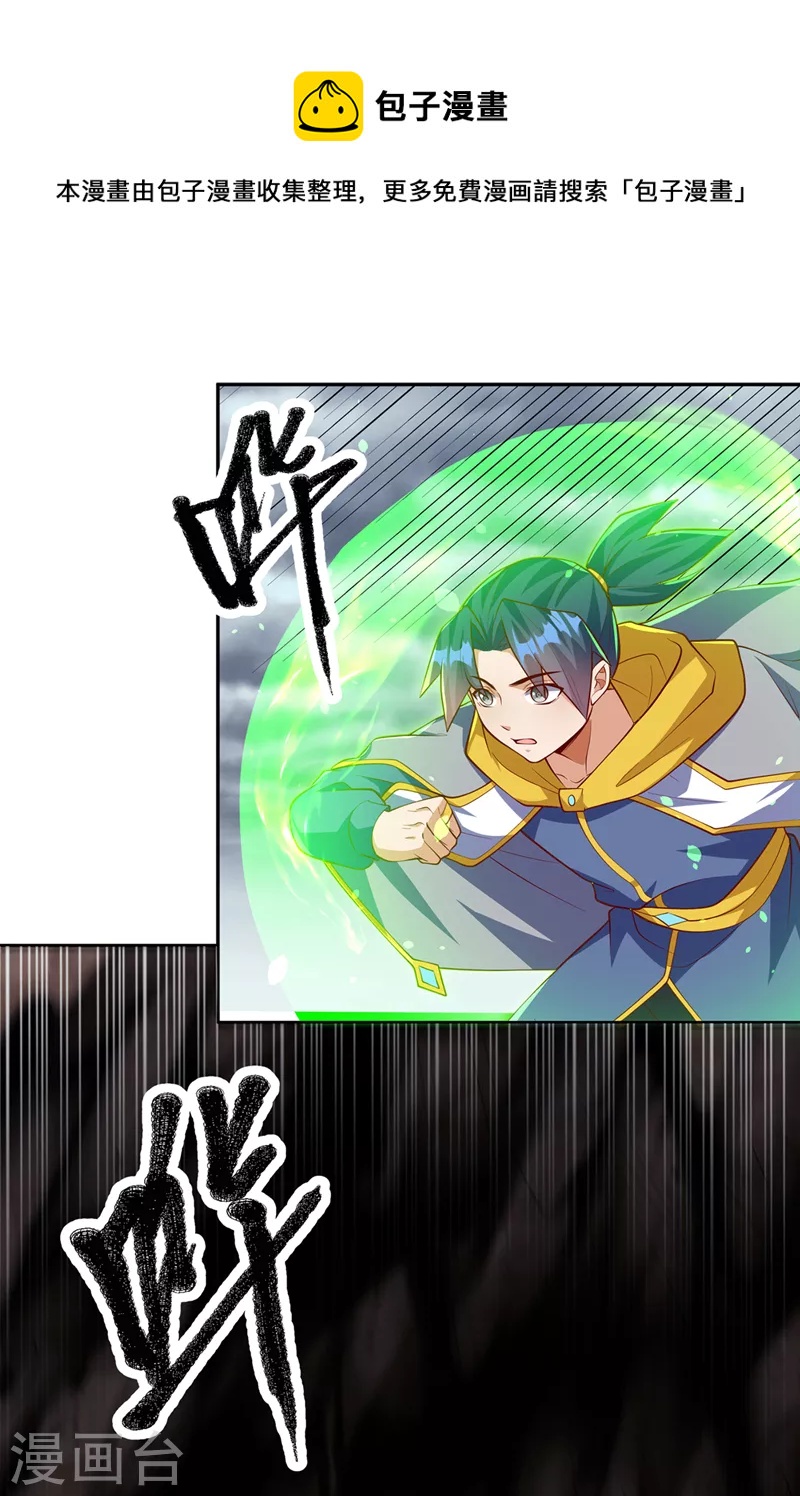 🍘武逆 第276话 糟糕，中毒了！ 第1页