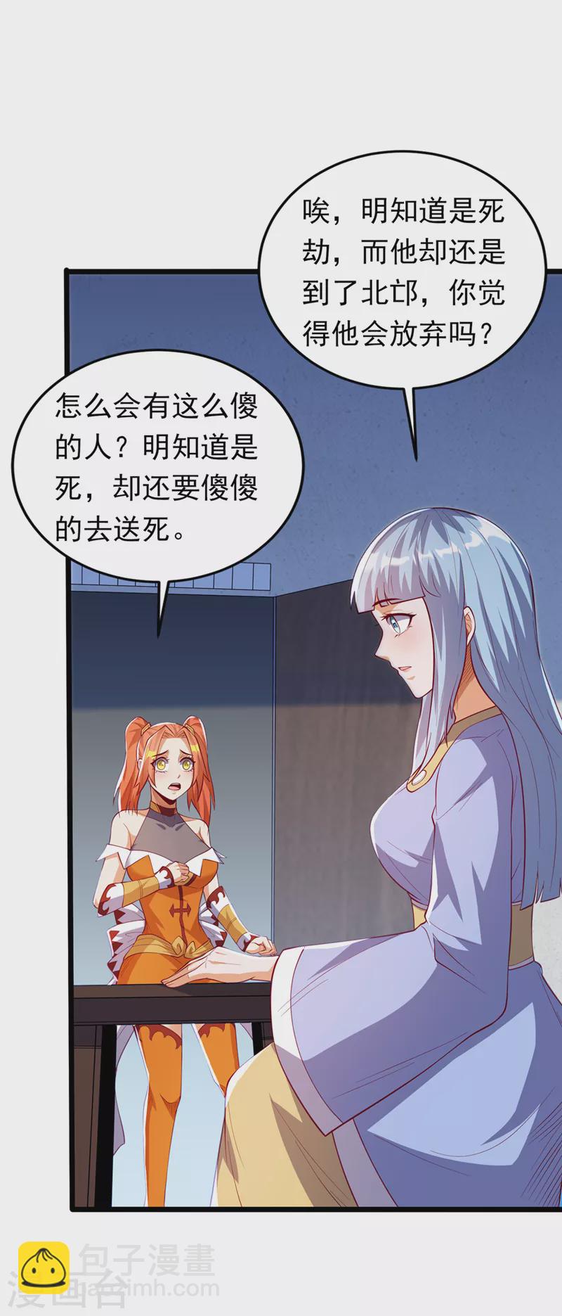 🍘武逆 第276话 糟糕，中毒了！ 第13页