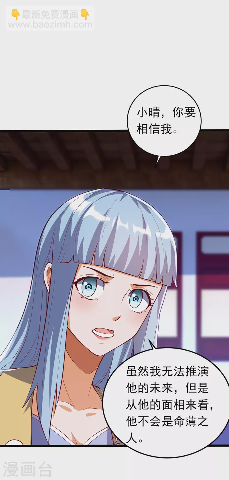 🍘武逆 第276话 糟糕，中毒了！ 第14页