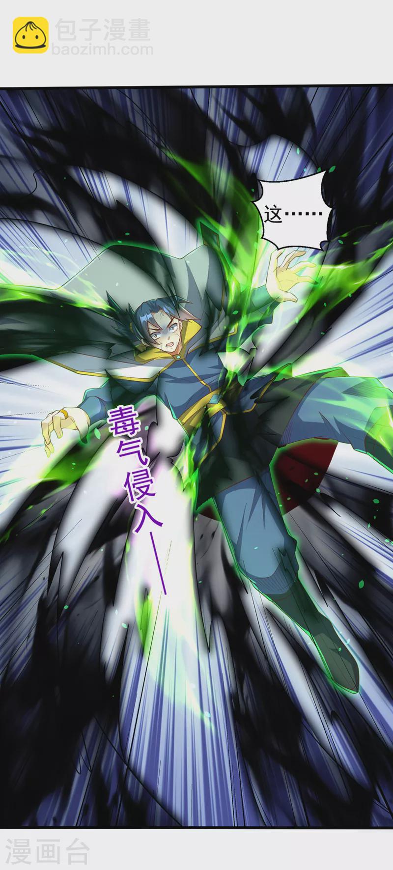🍘武逆 第276话 糟糕，中毒了！ 第17页