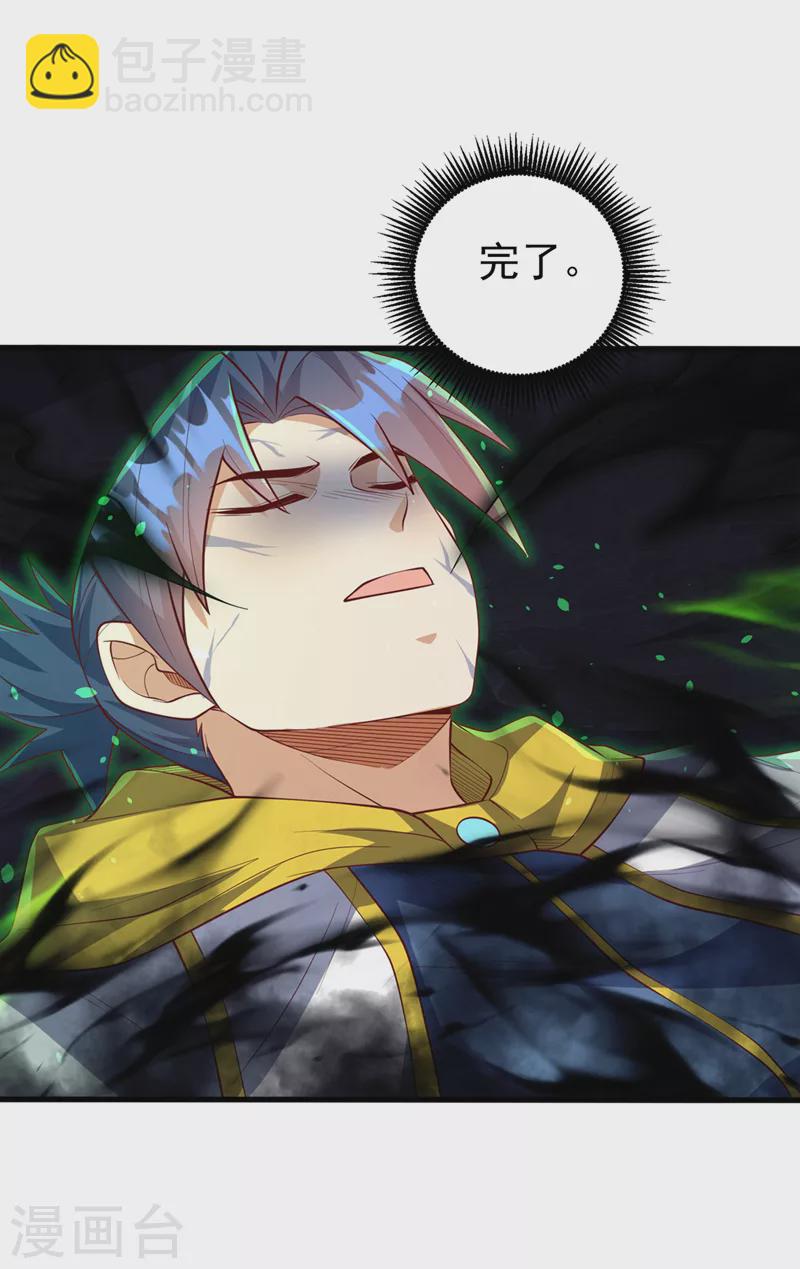 🍘武逆 第276话 糟糕，中毒了！ 第18页