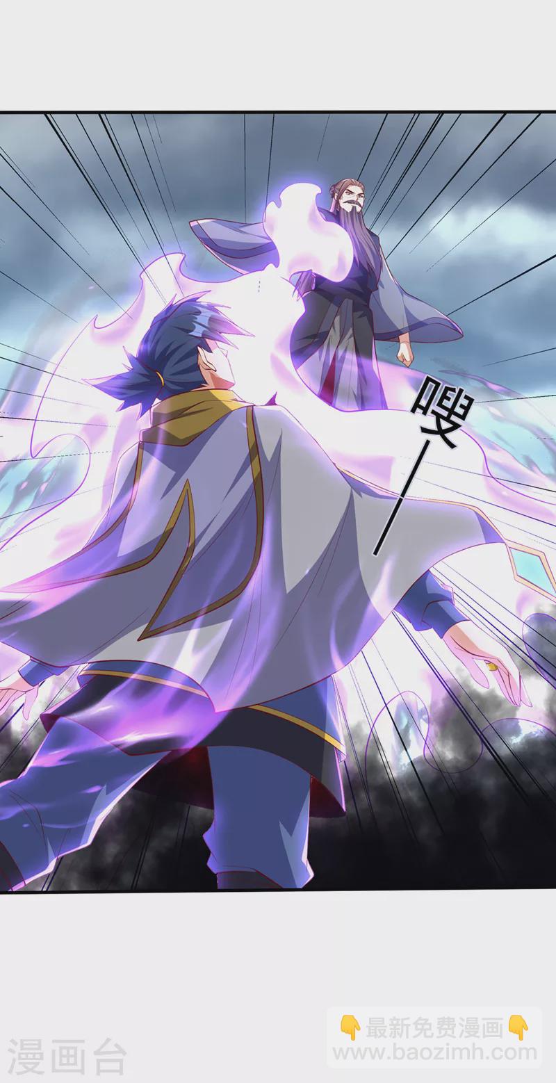 🍘武逆 第276话 糟糕，中毒了！ 第22页