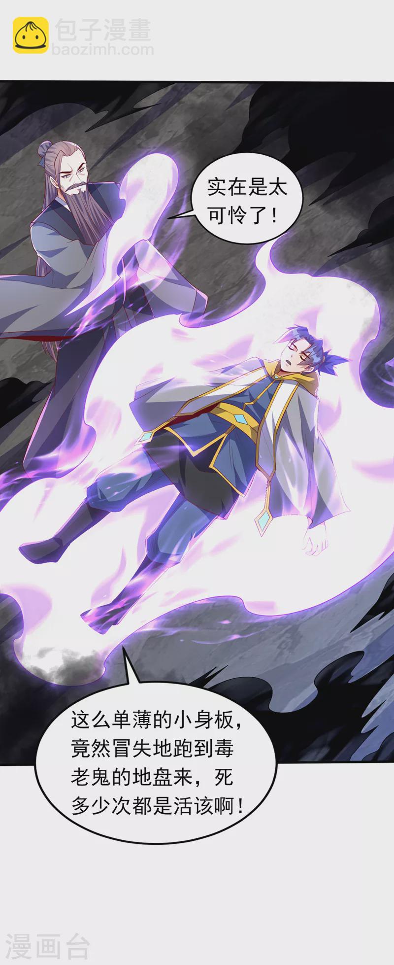 🍘武逆 第276话 糟糕，中毒了！ 第23页