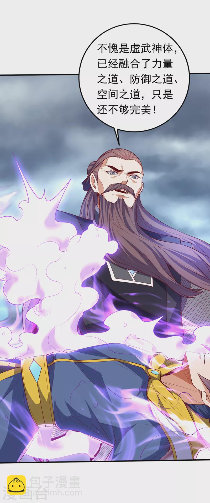 🍘武逆 第276话 糟糕，中毒了！ 第24页
