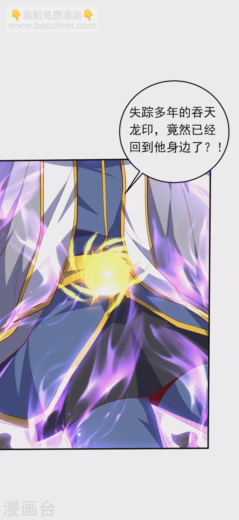 🍘武逆 第276话 糟糕，中毒了！ 第25页