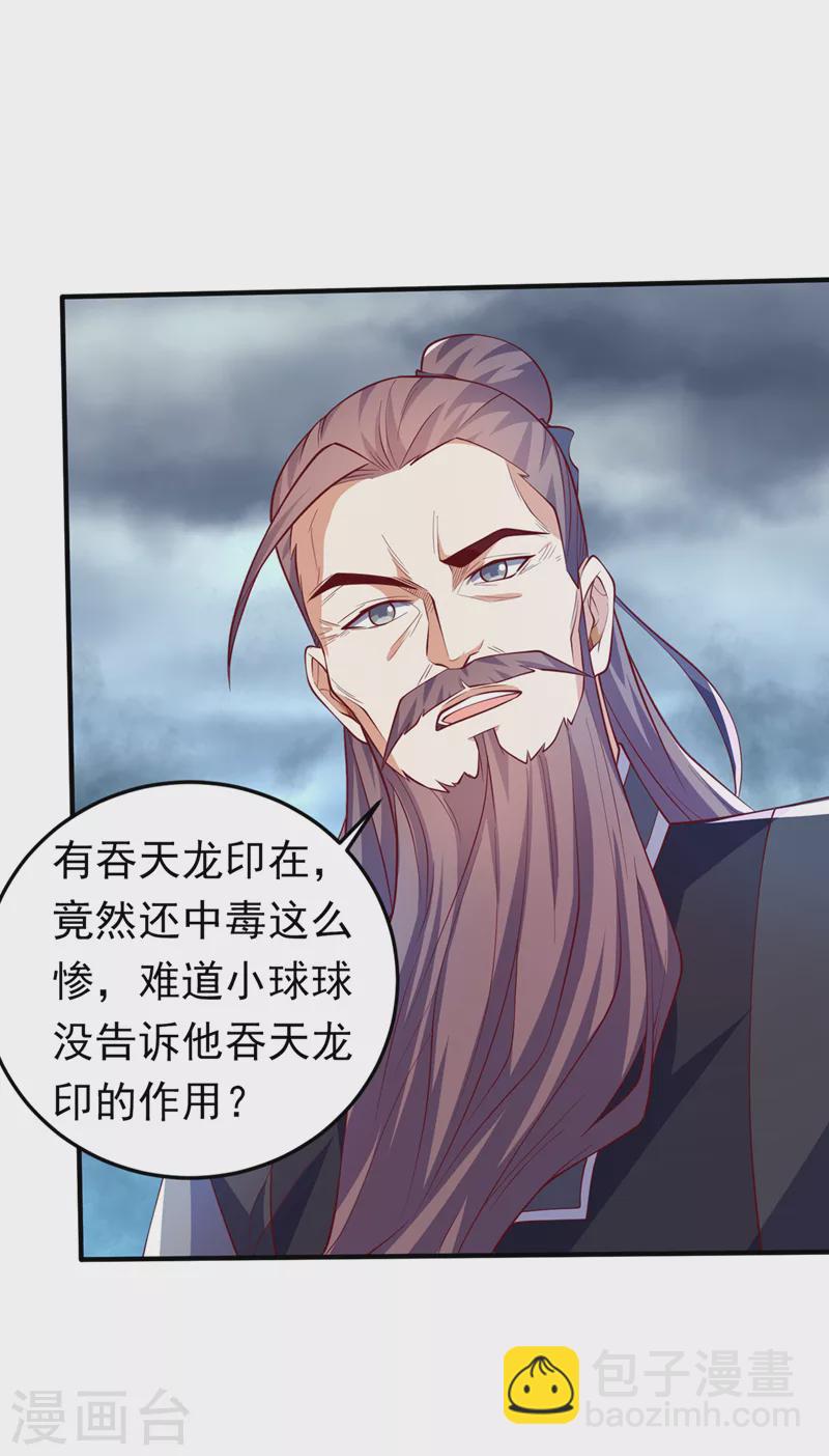 🍘武逆 第276话 糟糕，中毒了！ 第26页
