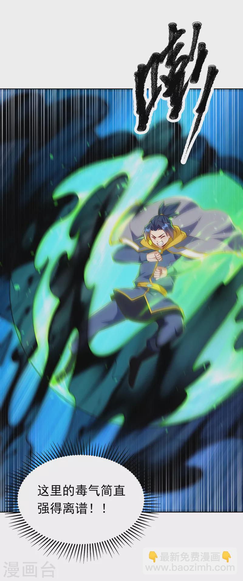 🍘武逆 第276话 糟糕，中毒了！ 第3页