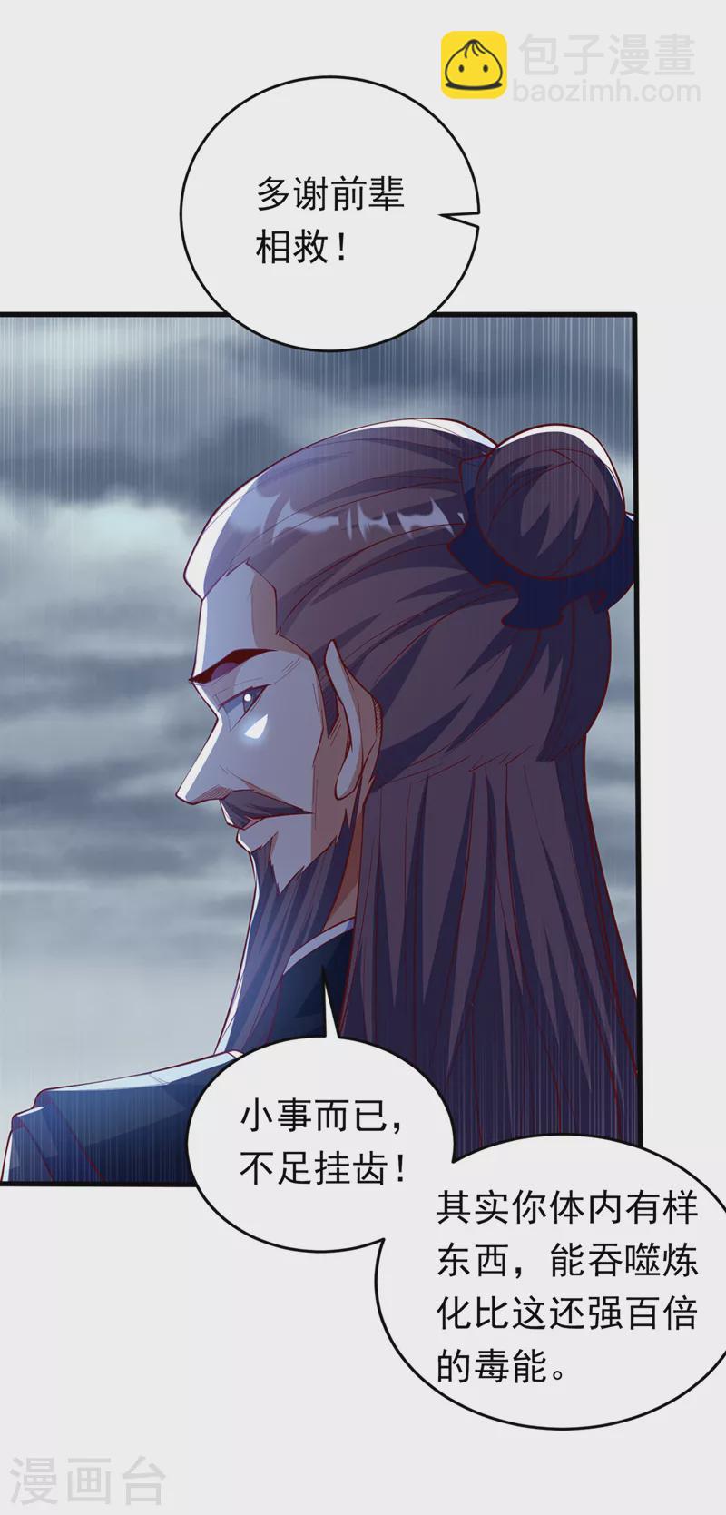 🍘武逆 第276话 糟糕，中毒了！ 第32页