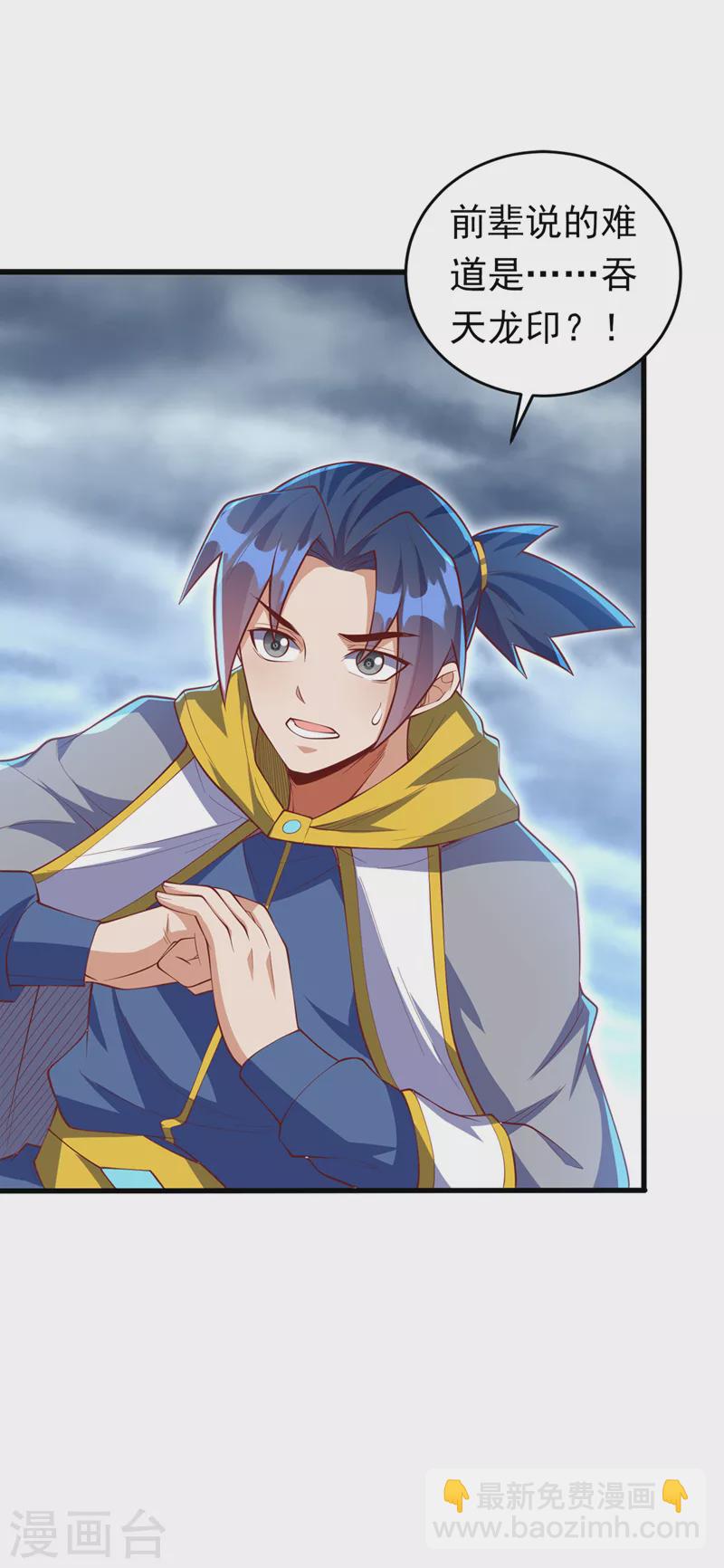 🍘武逆 第276话 糟糕，中毒了！ 第33页