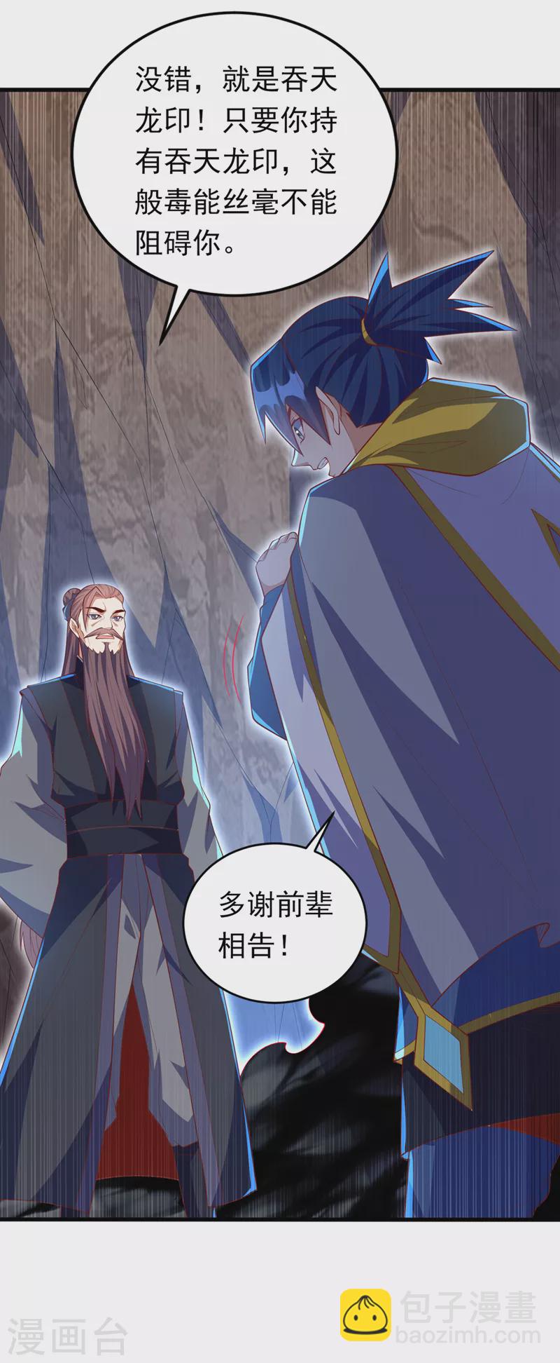 🍘武逆 第276话 糟糕，中毒了！ 第34页