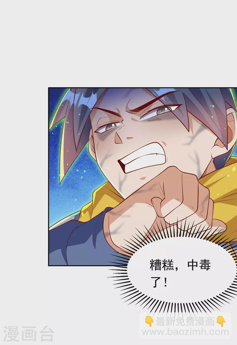 🍘武逆 第276话 糟糕，中毒了！ 第4页