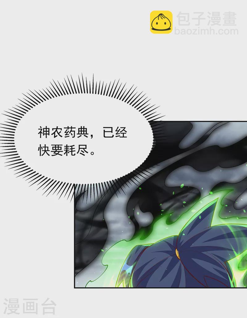 🍘武逆 第276话 糟糕，中毒了！ 第6页