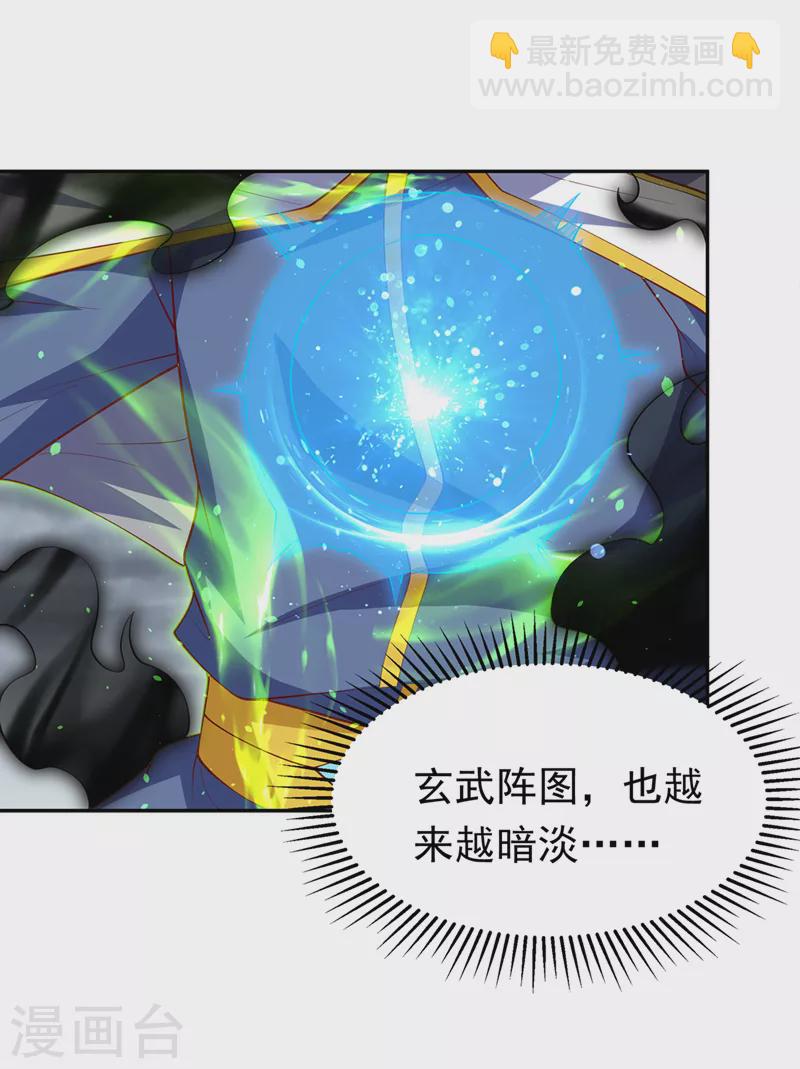🍘武逆 第276话 糟糕，中毒了！ 第7页