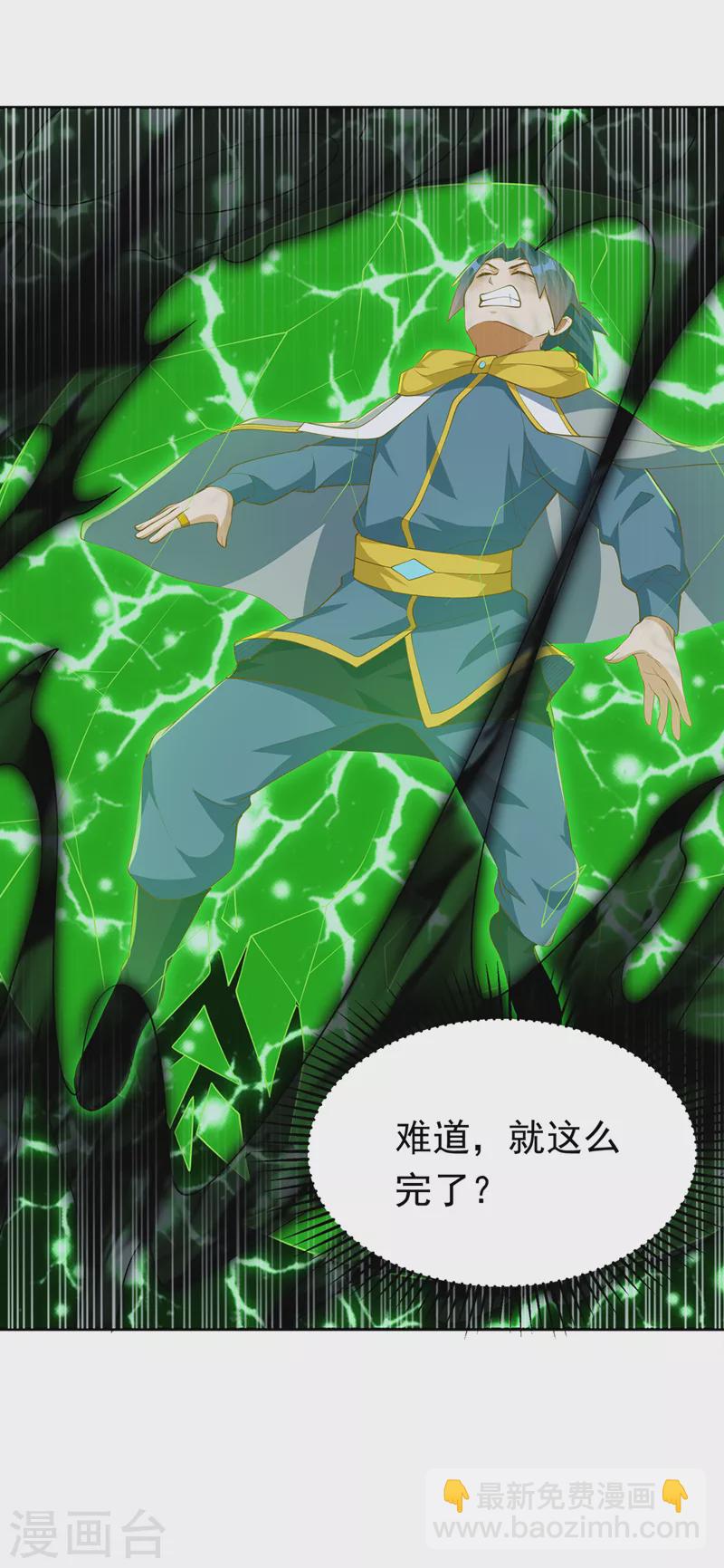 🍘武逆 第276话 糟糕，中毒了！ 第8页